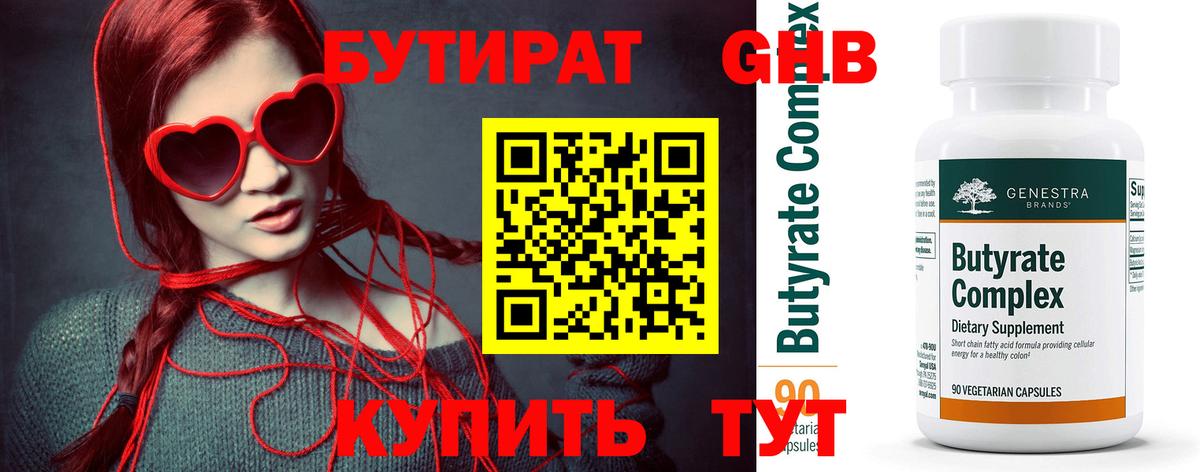 БУТИРАТ оксибутират Ливны