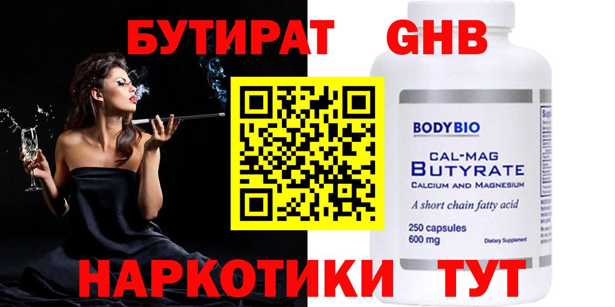 БУТИРАТ  Вход с VPN  Ливны  БУТИРАТ BDO 