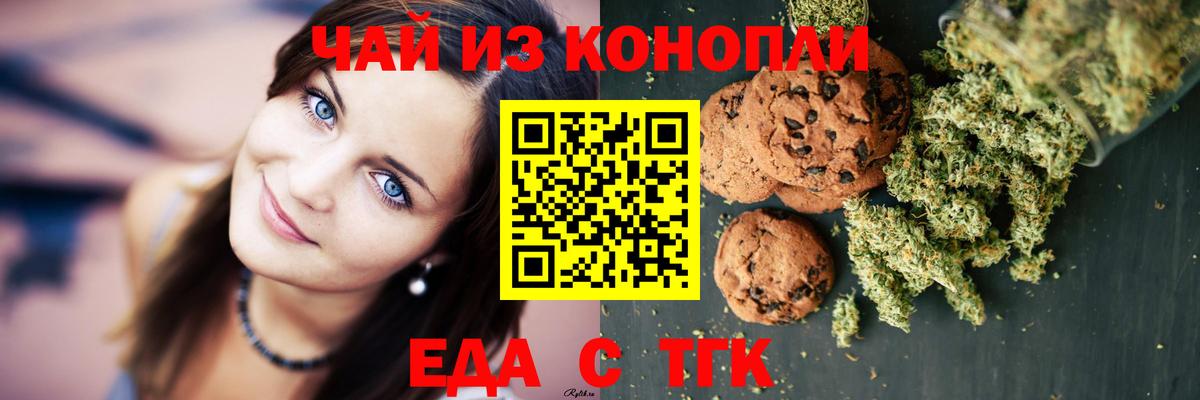 Печенье с ТГК марихуана Ливны