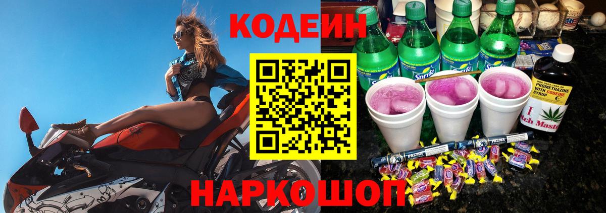 Codein Purple Drank Ливны