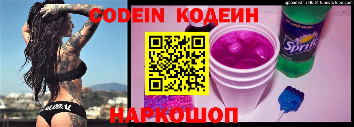Кодеиновый сироп Lean напиток Lean (лин)  Codein напиток Lean (лин)  Вход с VPN  Ливны 