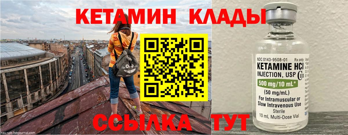 Кетамин ketamine Ливны
