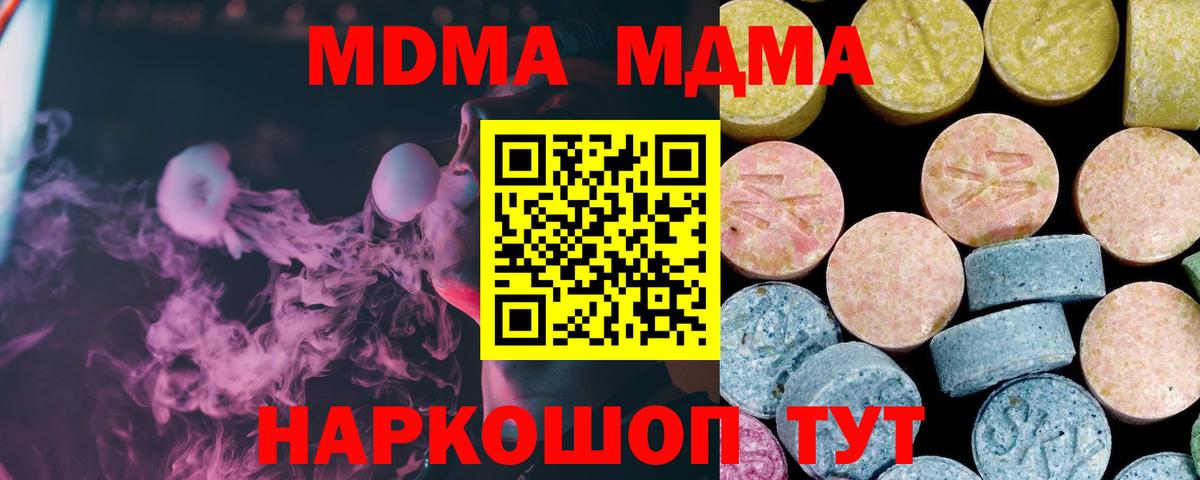 МДМА Molly  Вход с VPN  MDMA кристаллы  Ливны 