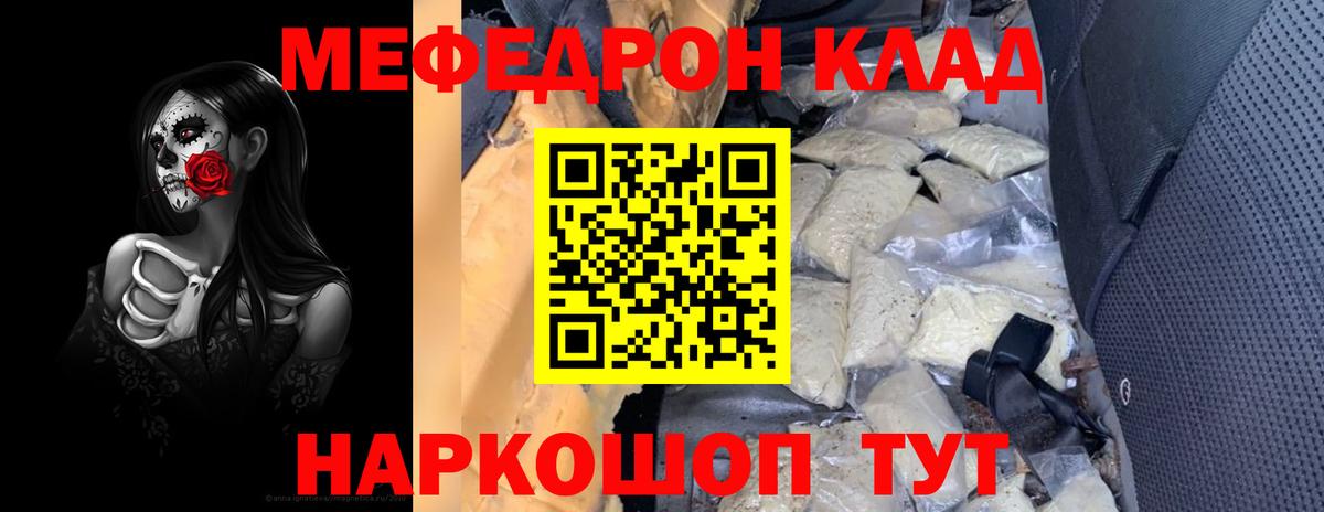 МЯУ-МЯУ кристаллы  Мефедрон  купить закладку  Вход с VPN  Меф мяу мяу  Ливны 