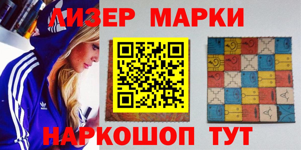 Марки NBOMe 1,8мг Ливны
